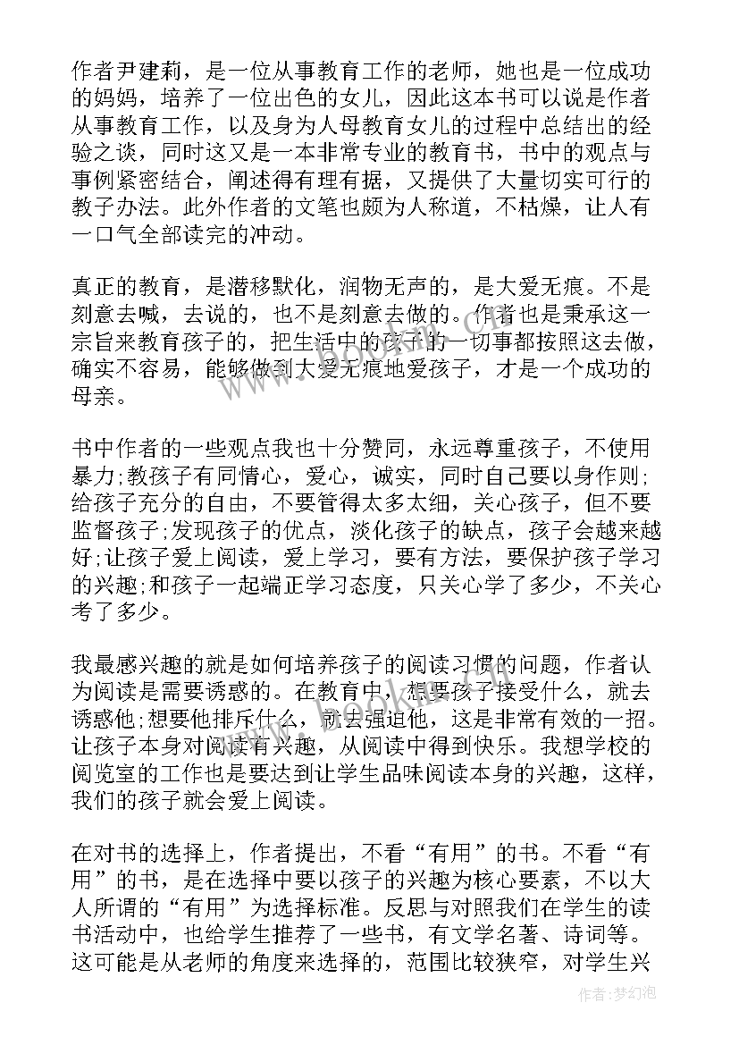 最新妈妈胜过好老师读书笔记(实用9篇)