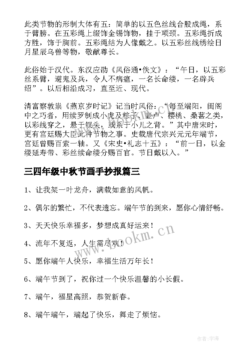 2023年三四年级中秋节画手抄报 端午节四年级手抄报作品(汇总5篇)