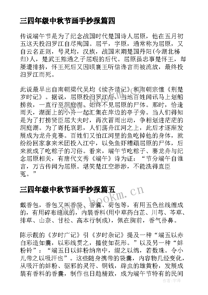 2023年三四年级中秋节画手抄报 端午节四年级手抄报作品(汇总5篇)