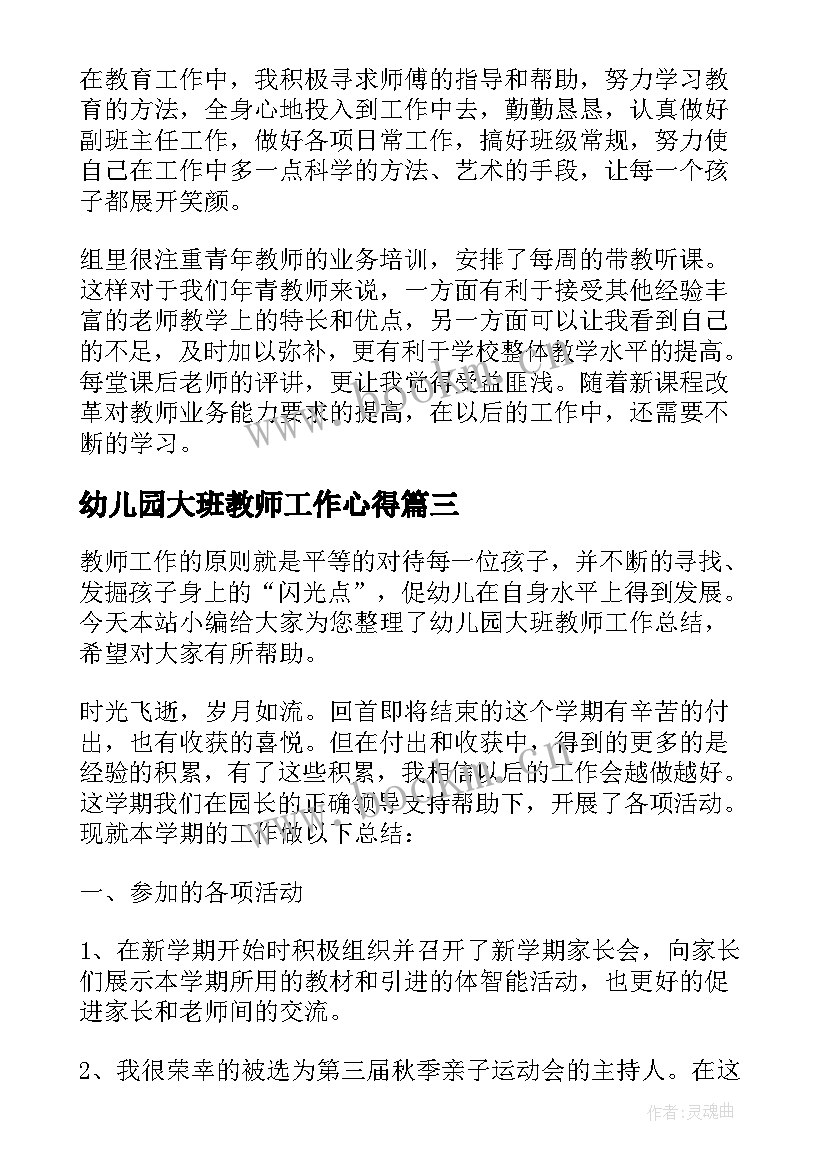 2023年幼儿园大班教师工作心得(汇总5篇)