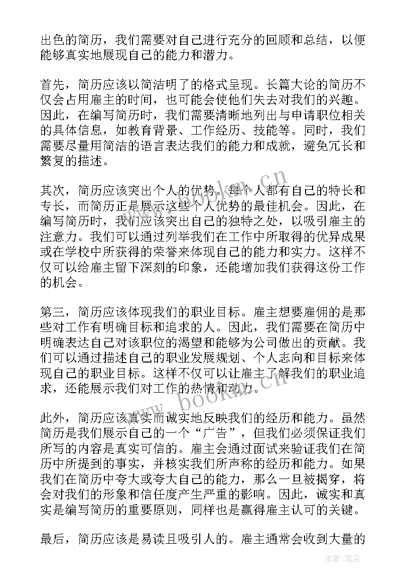 简历项目描述(优秀5篇)