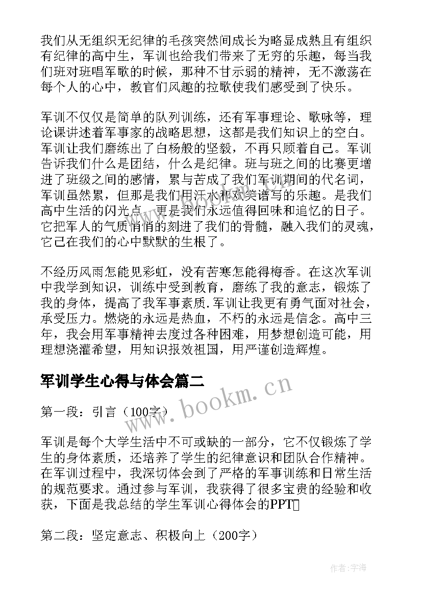 2023年军训学生心得与体会 学生军训心得体会(优质10篇)