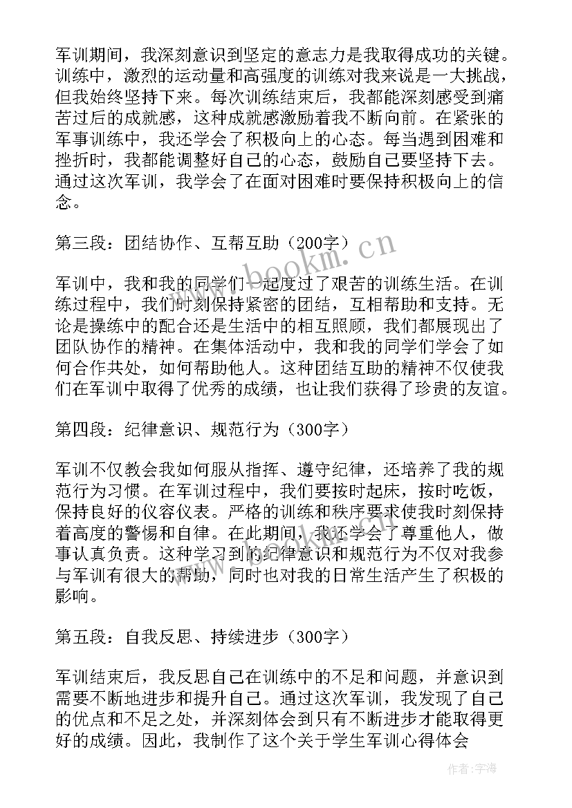 2023年军训学生心得与体会 学生军训心得体会(优质10篇)