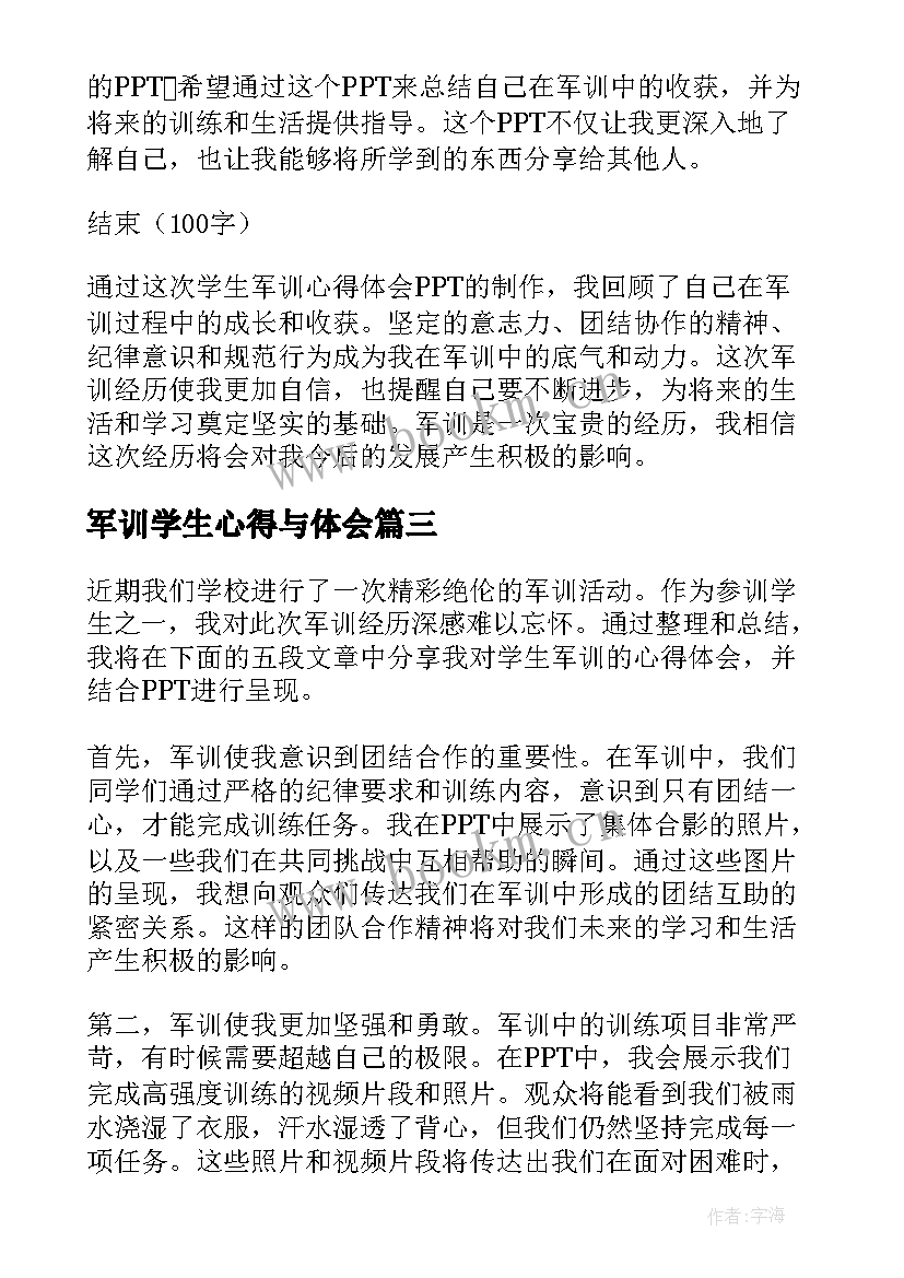 2023年军训学生心得与体会 学生军训心得体会(优质10篇)