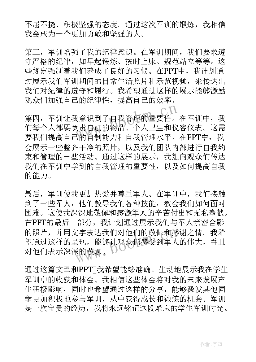 2023年军训学生心得与体会 学生军训心得体会(优质10篇)