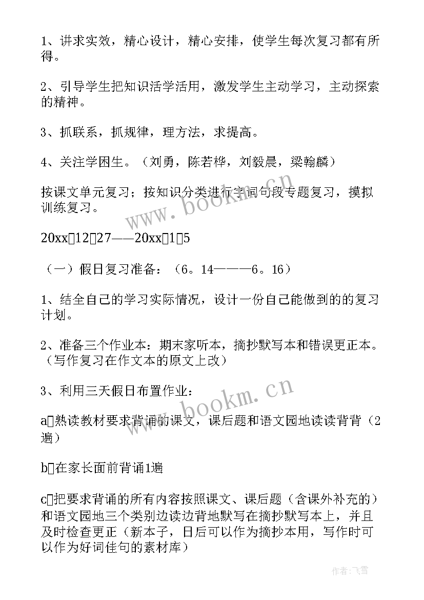 最新人教版四年级语文教学计划(优质7篇)