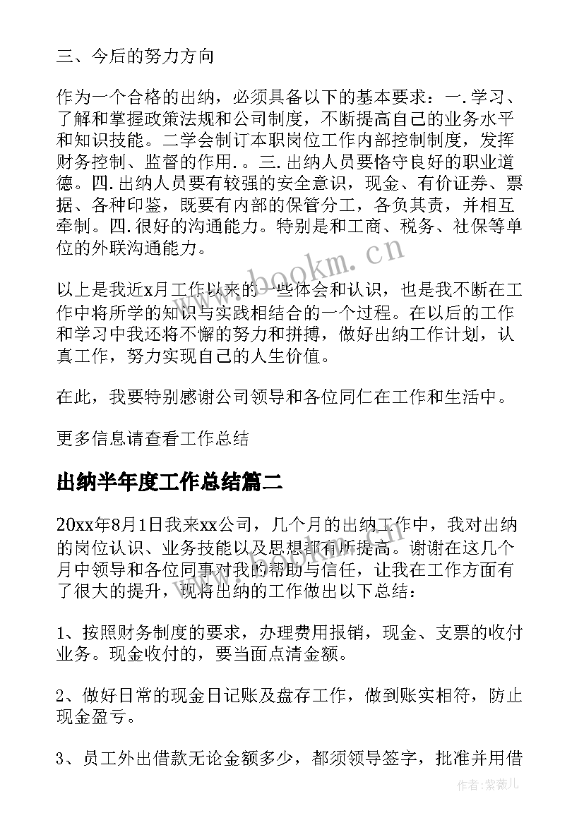 出纳半年度工作总结 出纳半年工作总结(模板10篇)