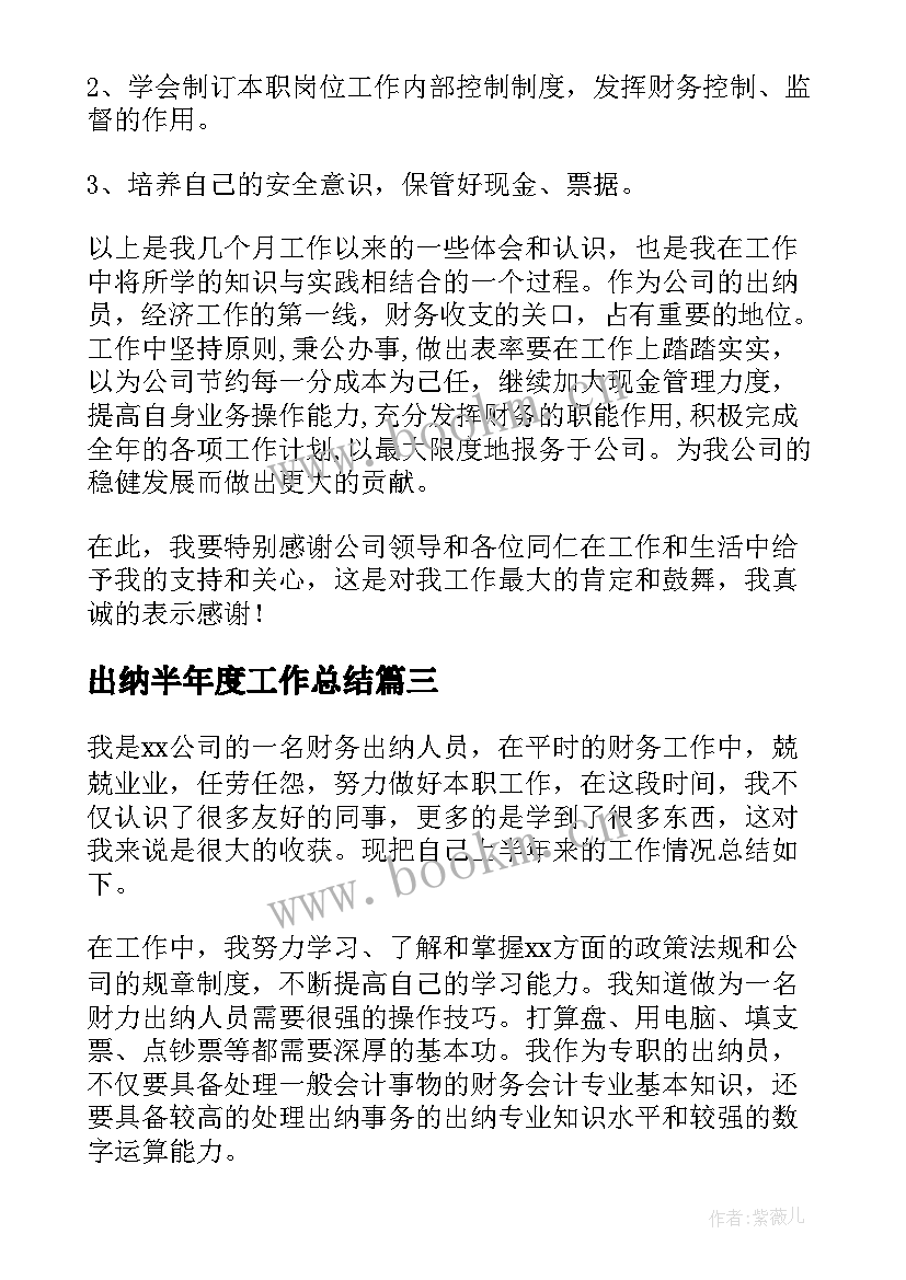 出纳半年度工作总结 出纳半年工作总结(模板10篇)