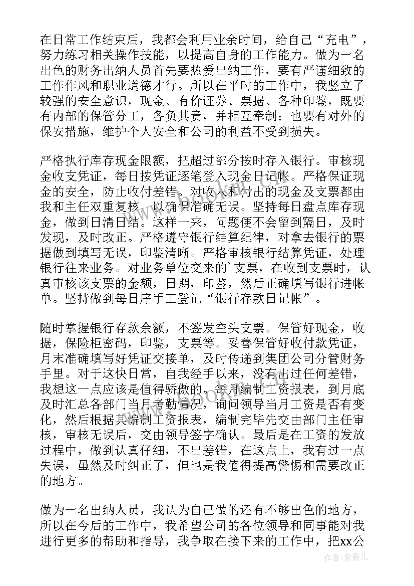 出纳半年度工作总结 出纳半年工作总结(模板10篇)