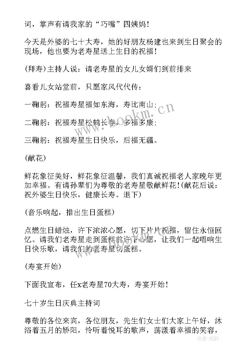 十岁生日宴会主持词开场白(精选5篇)