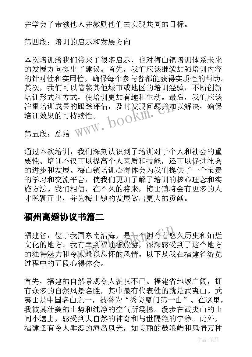 2023年福州离婚协议书(通用7篇)