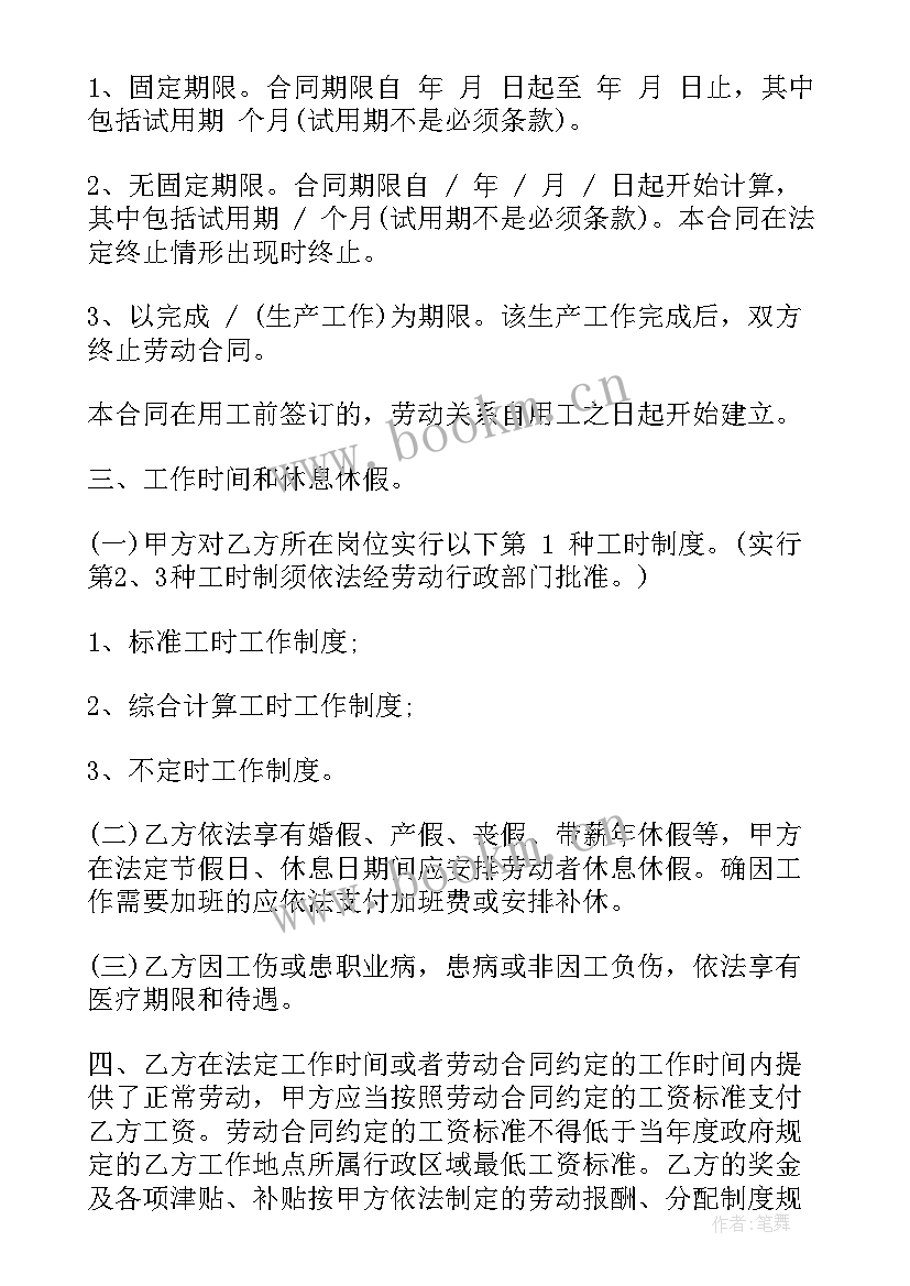 2023年福州离婚协议书(通用7篇)