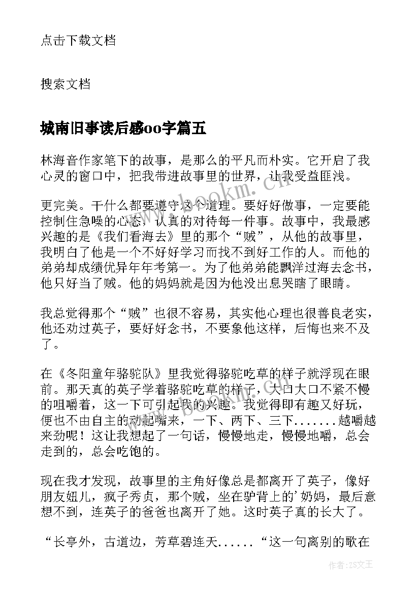 城南旧事读后感oo字(实用5篇)