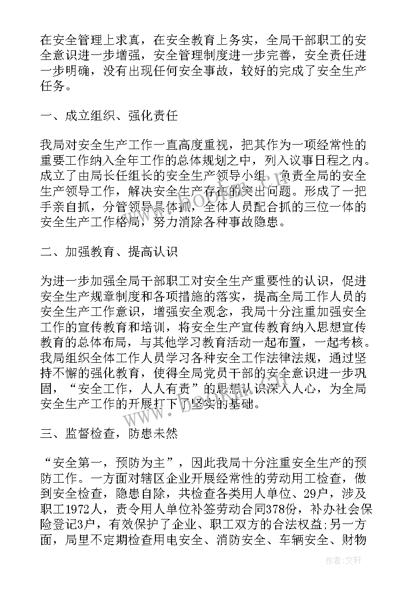 最新安全生产工作总结结束语 安全生产工作总结(大全5篇)