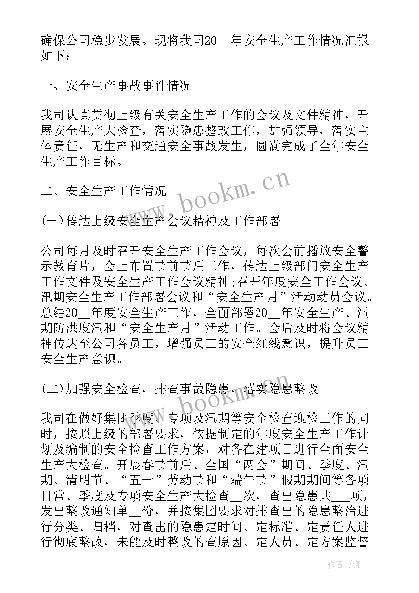 最新安全生产工作总结结束语 安全生产工作总结(大全5篇)