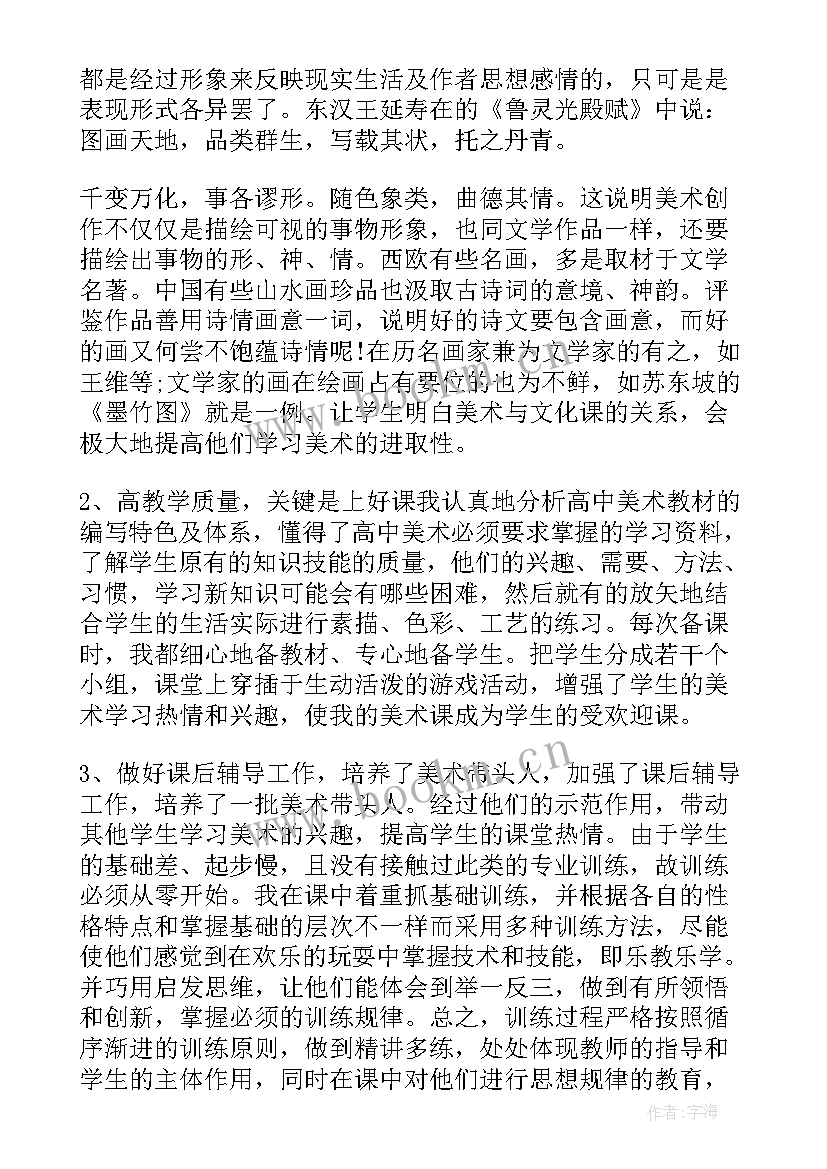 最新小学美术反思与总结(优秀7篇)