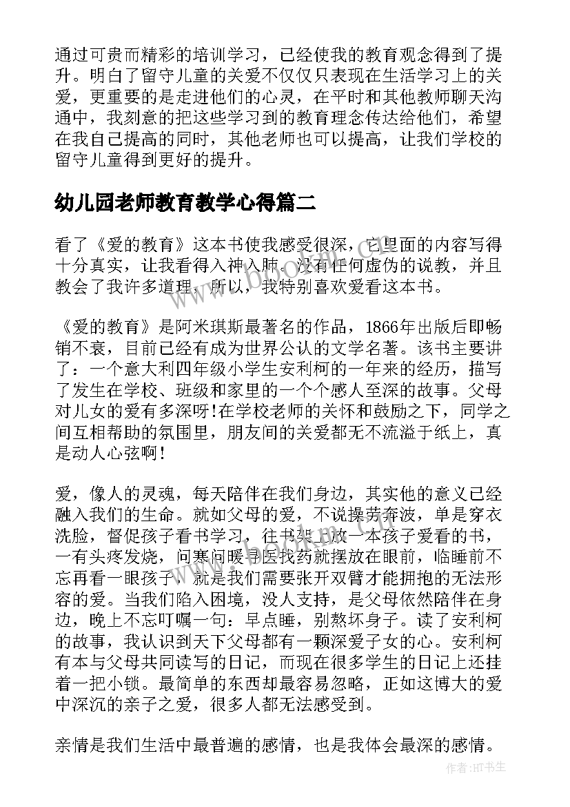 幼儿园老师教育教学心得(优质10篇)