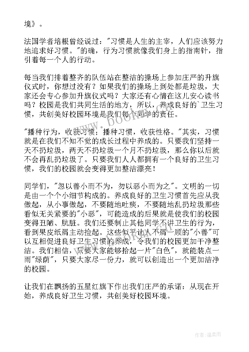 卫生教育国旗下讲话稿(实用5篇)