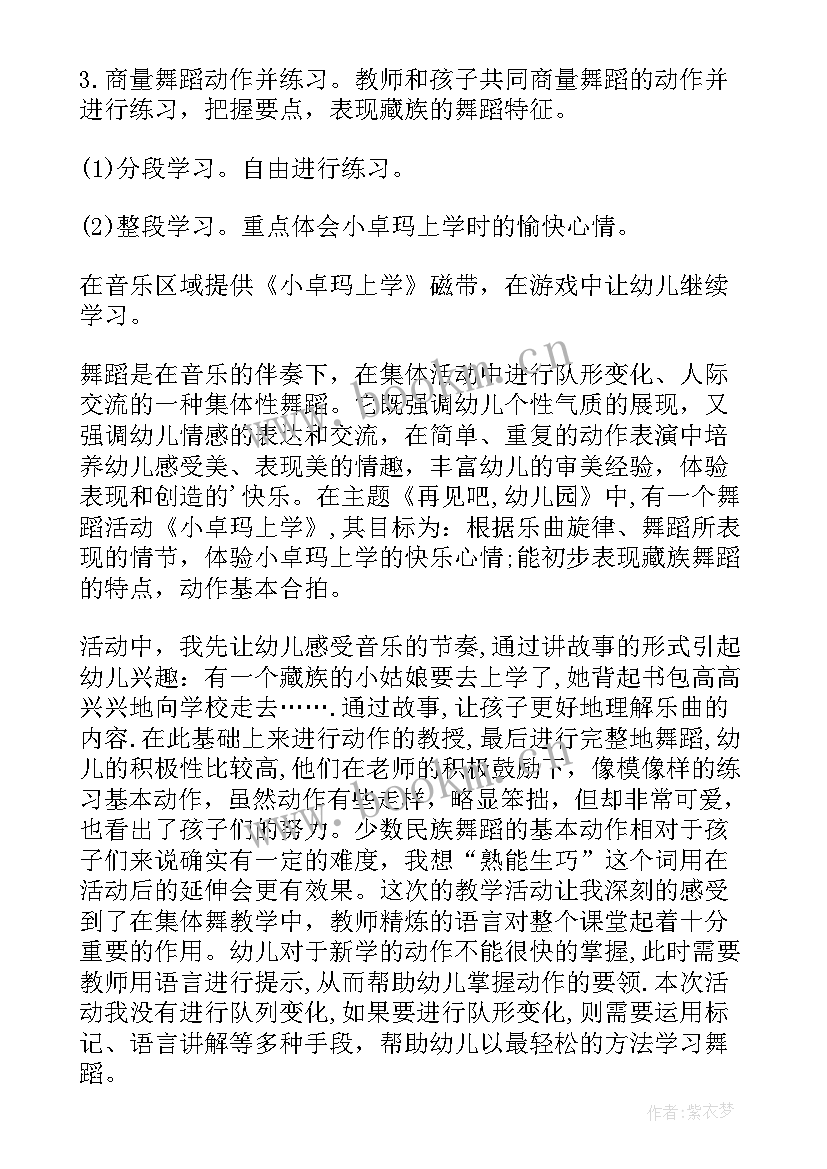 小班音乐上学歌教案及反思免费 大班音乐上学歌教案(优秀5篇)