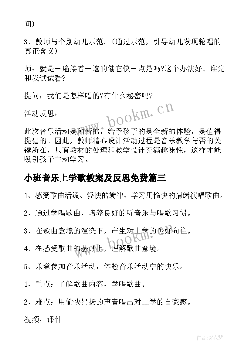 小班音乐上学歌教案及反思免费 大班音乐上学歌教案(优秀5篇)