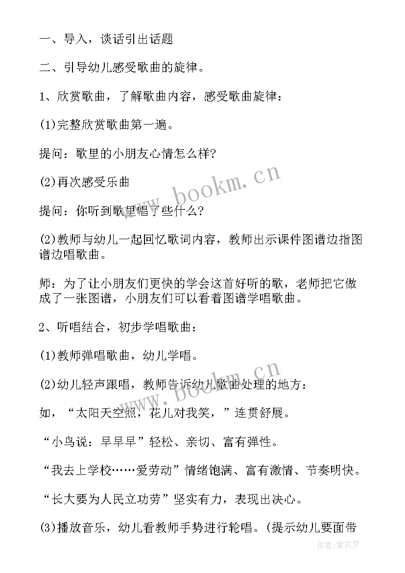 小班音乐上学歌教案及反思免费 大班音乐上学歌教案(优秀5篇)