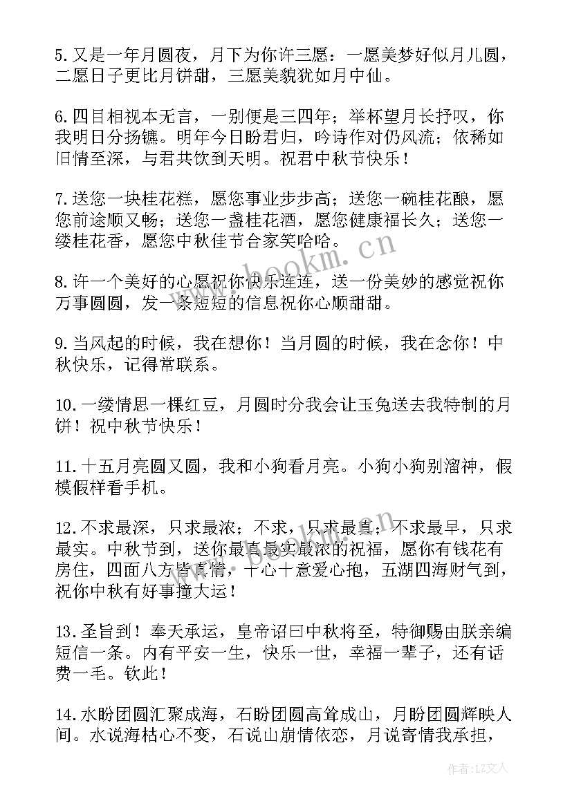 2023年中秋节祝福语老师 中秋节祝福语(汇总10篇)