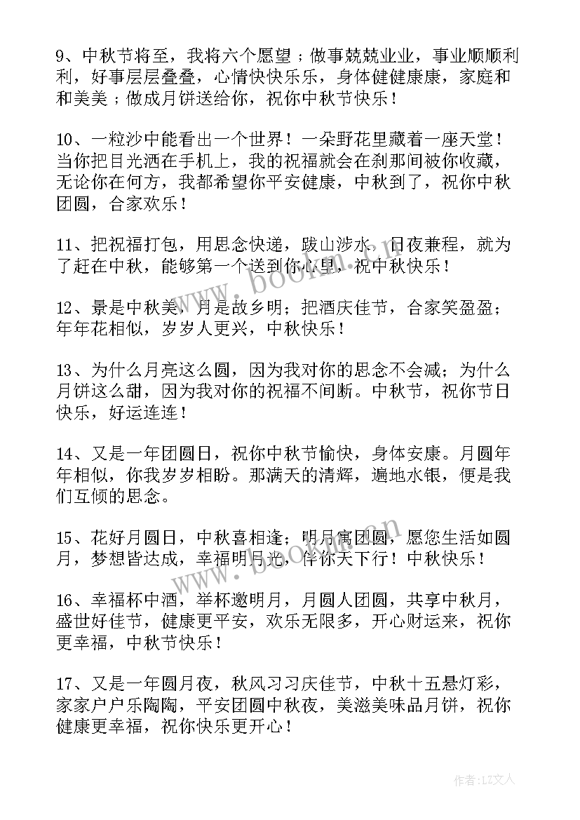 2023年中秋节祝福语老师 中秋节祝福语(汇总10篇)