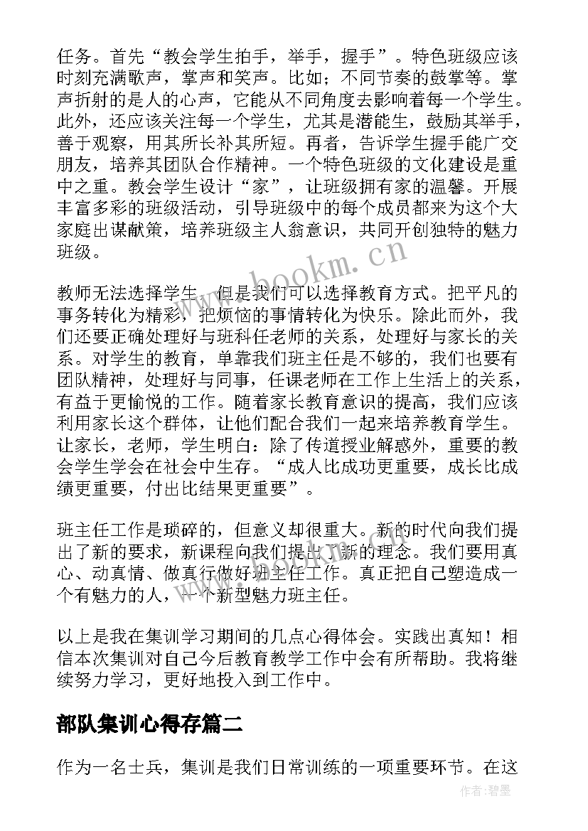 部队集训心得存(优秀5篇)