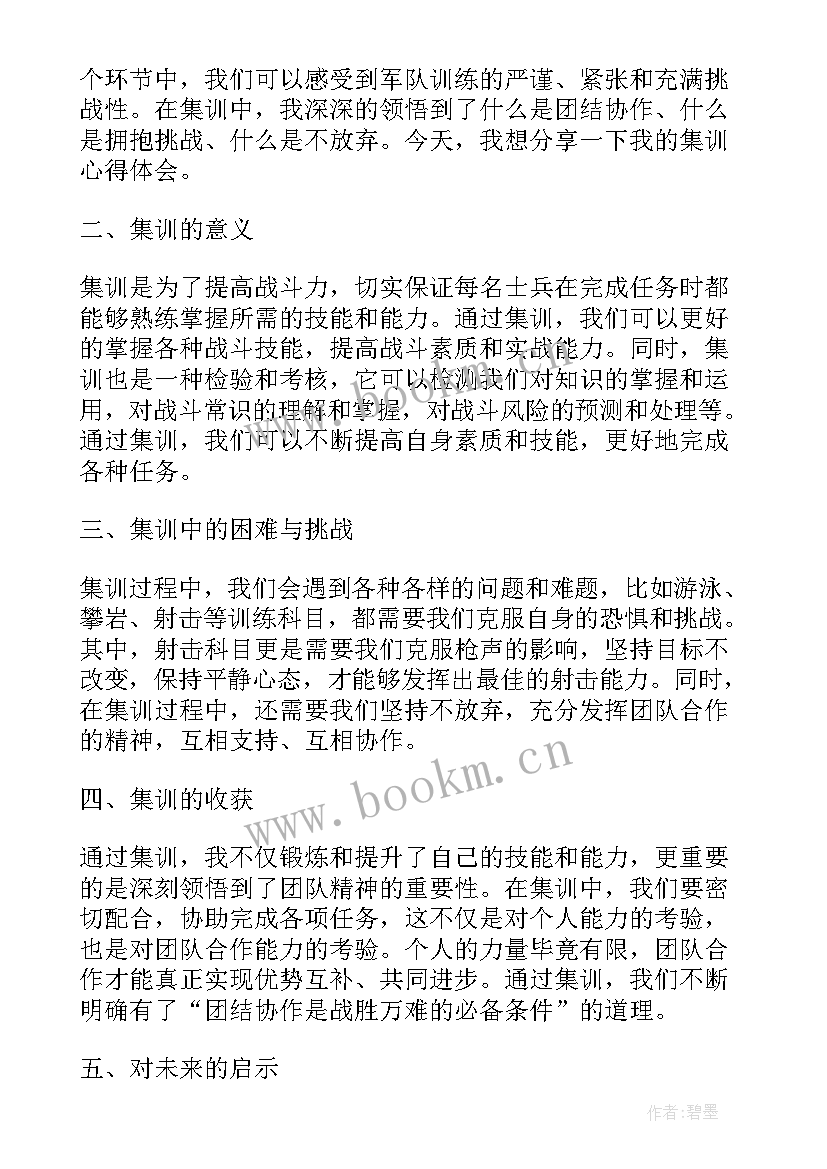 部队集训心得存(优秀5篇)