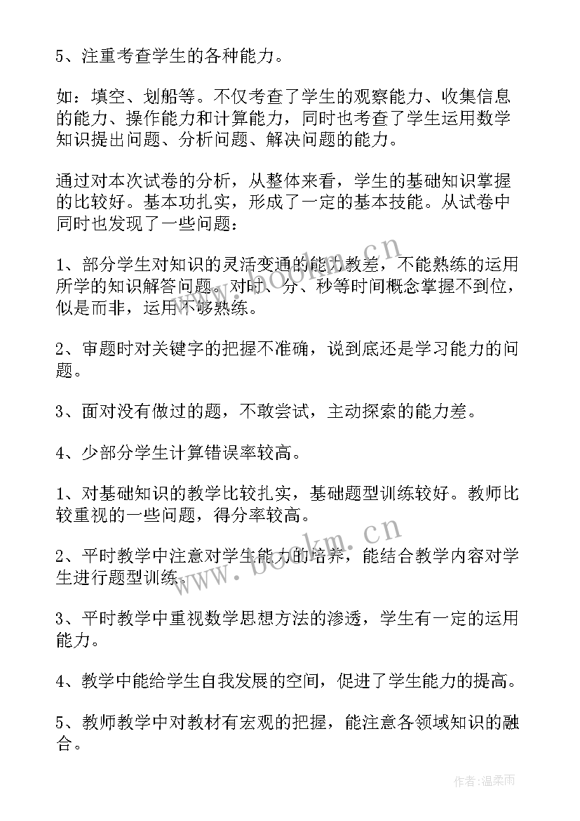 最新人教版三年级数学期末教学反思 小学三年级数学期末教学反思(实用6篇)