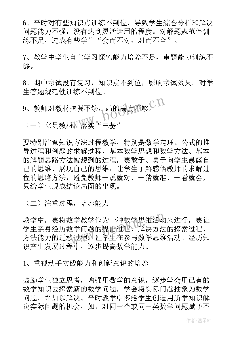 最新人教版三年级数学期末教学反思 小学三年级数学期末教学反思(实用6篇)