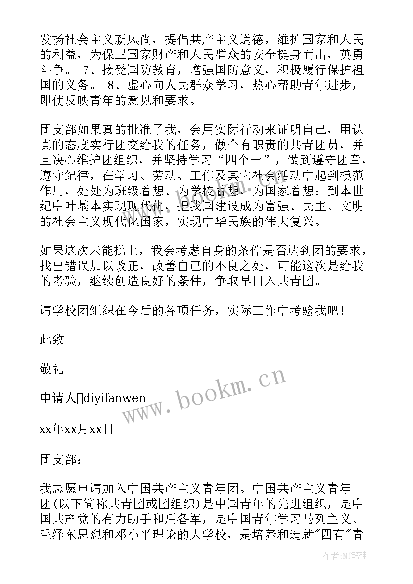 入团申请书高中学生 高中学生入团申请书高中学生入团申请书(实用8篇)