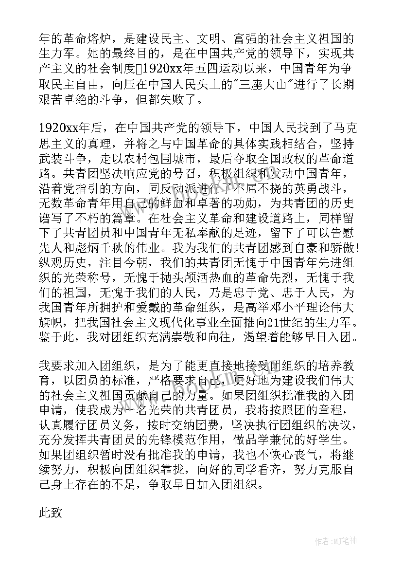 入团申请书高中学生 高中学生入团申请书高中学生入团申请书(实用8篇)