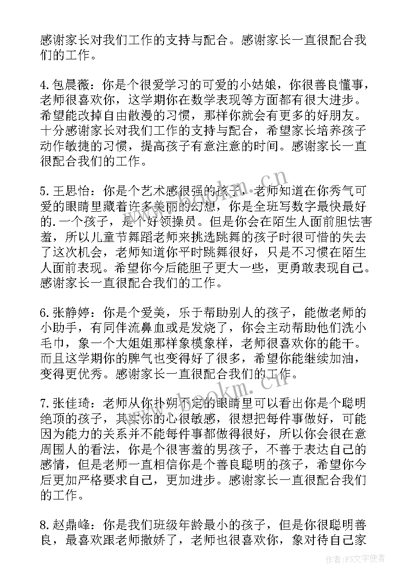 最新幼儿园节约用水宣传语 幼儿园中班小孩评语幼儿园中班评语(优秀9篇)