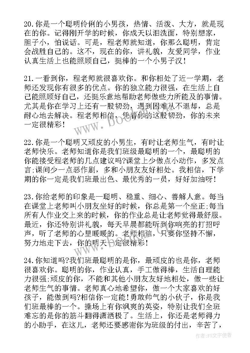 最新幼儿园节约用水宣传语 幼儿园中班小孩评语幼儿园中班评语(优秀9篇)