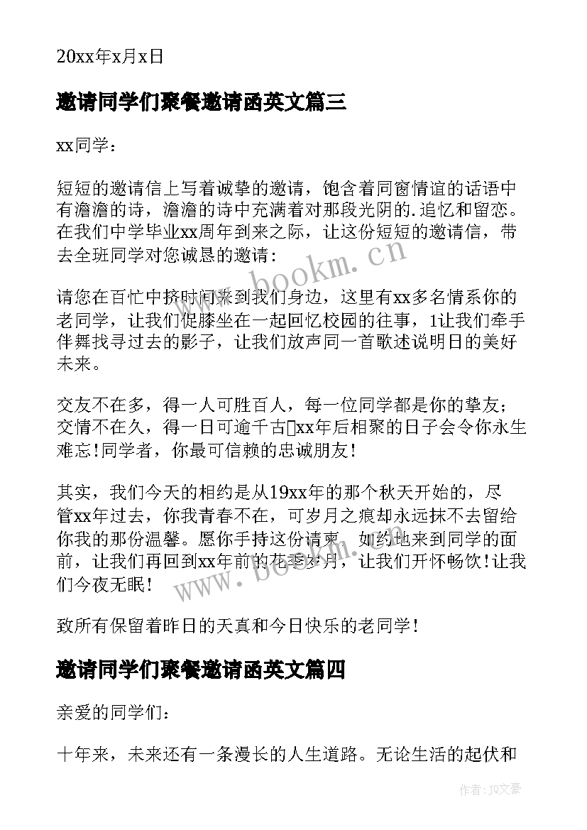 最新邀请同学们聚餐邀请函英文(优秀5篇)