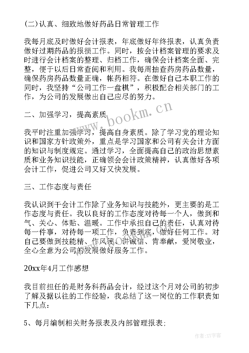 2023年财务主任述职报告(优秀8篇)