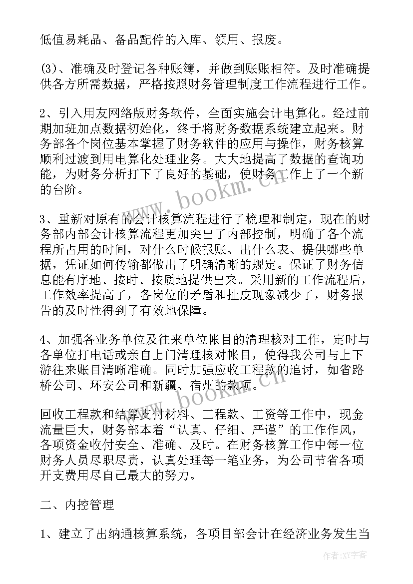 2023年财务主任述职报告(优秀8篇)