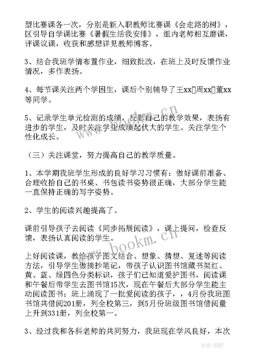 2023年小学二年级语文教学工作总结第二学期 二年级语文第二学期教学工作总结(精选5篇)