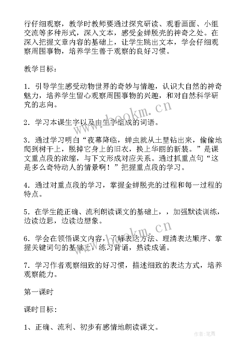 金蝉脱壳教案小班(汇总7篇)