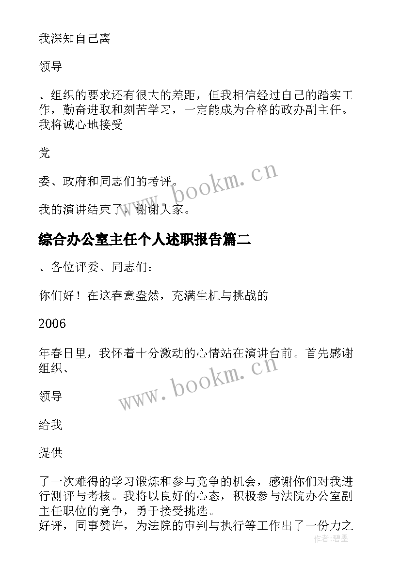 2023年综合办公室主任个人述职报告(大全5篇)