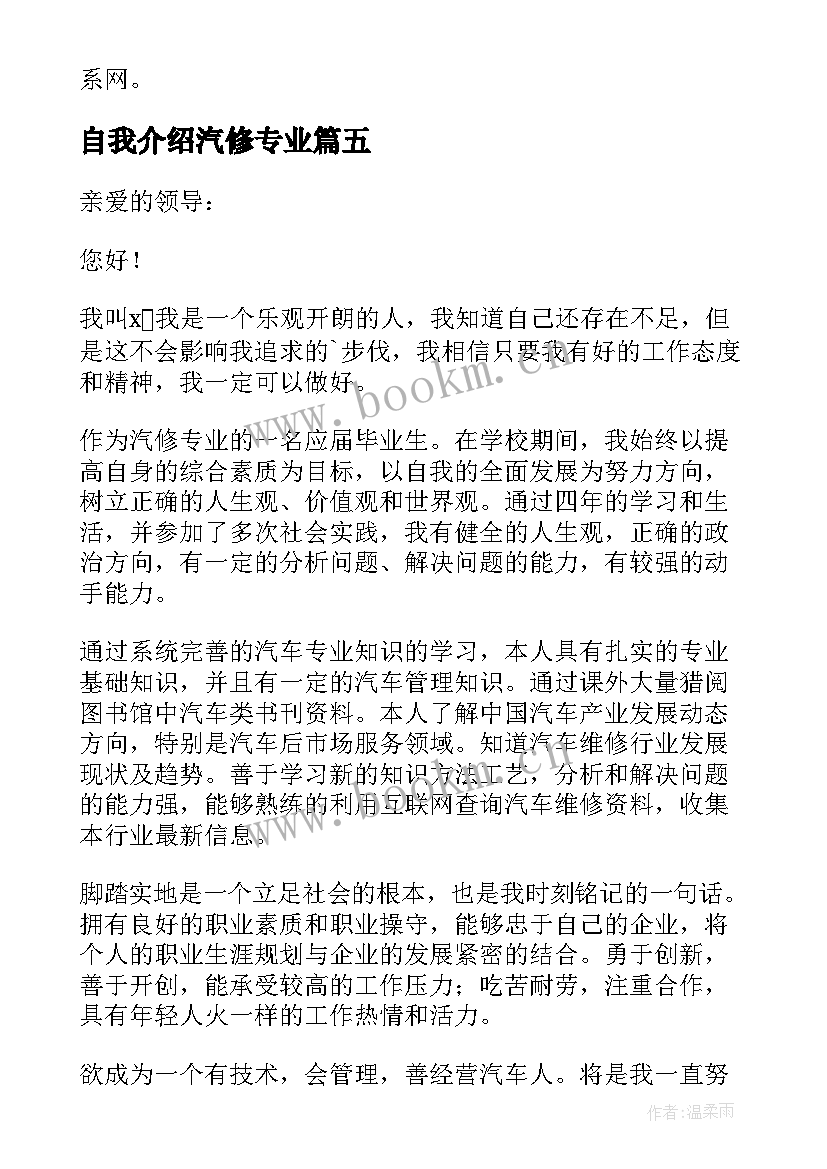 2023年自我介绍汽修专业 汽修专业面试自我介绍(汇总7篇)