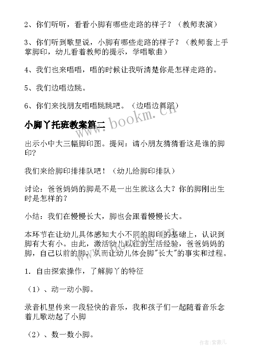 最新小脚丫托班教案 小班绘本教案小脚丫(优秀9篇)