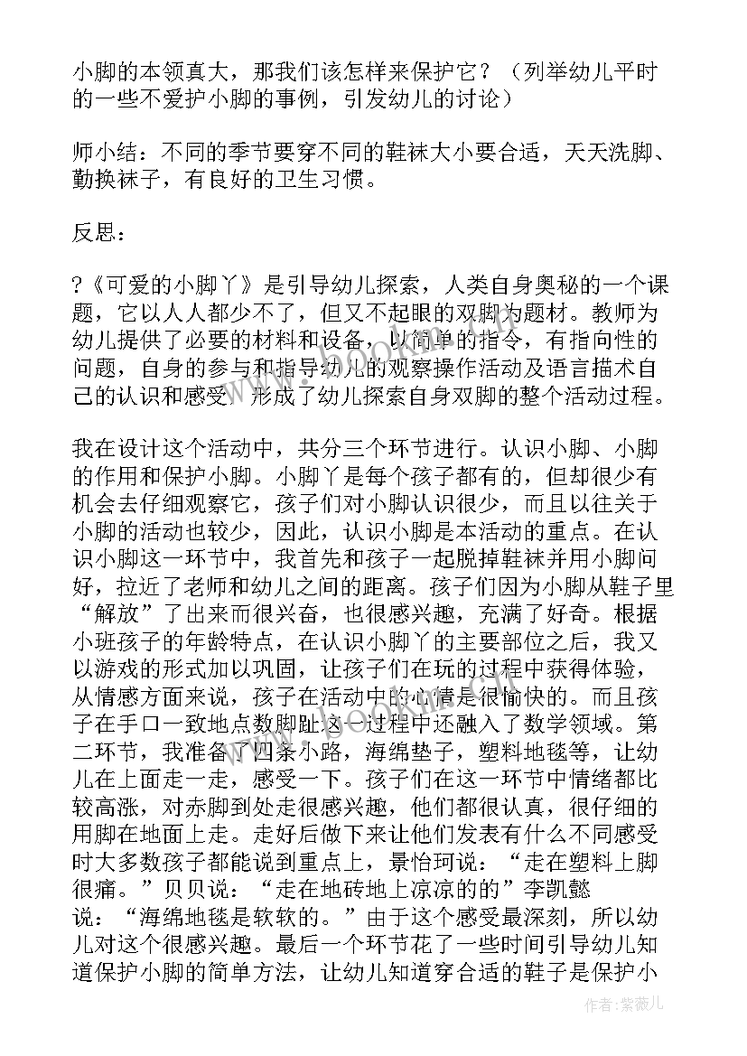 最新小脚丫托班教案 小班绘本教案小脚丫(优秀9篇)