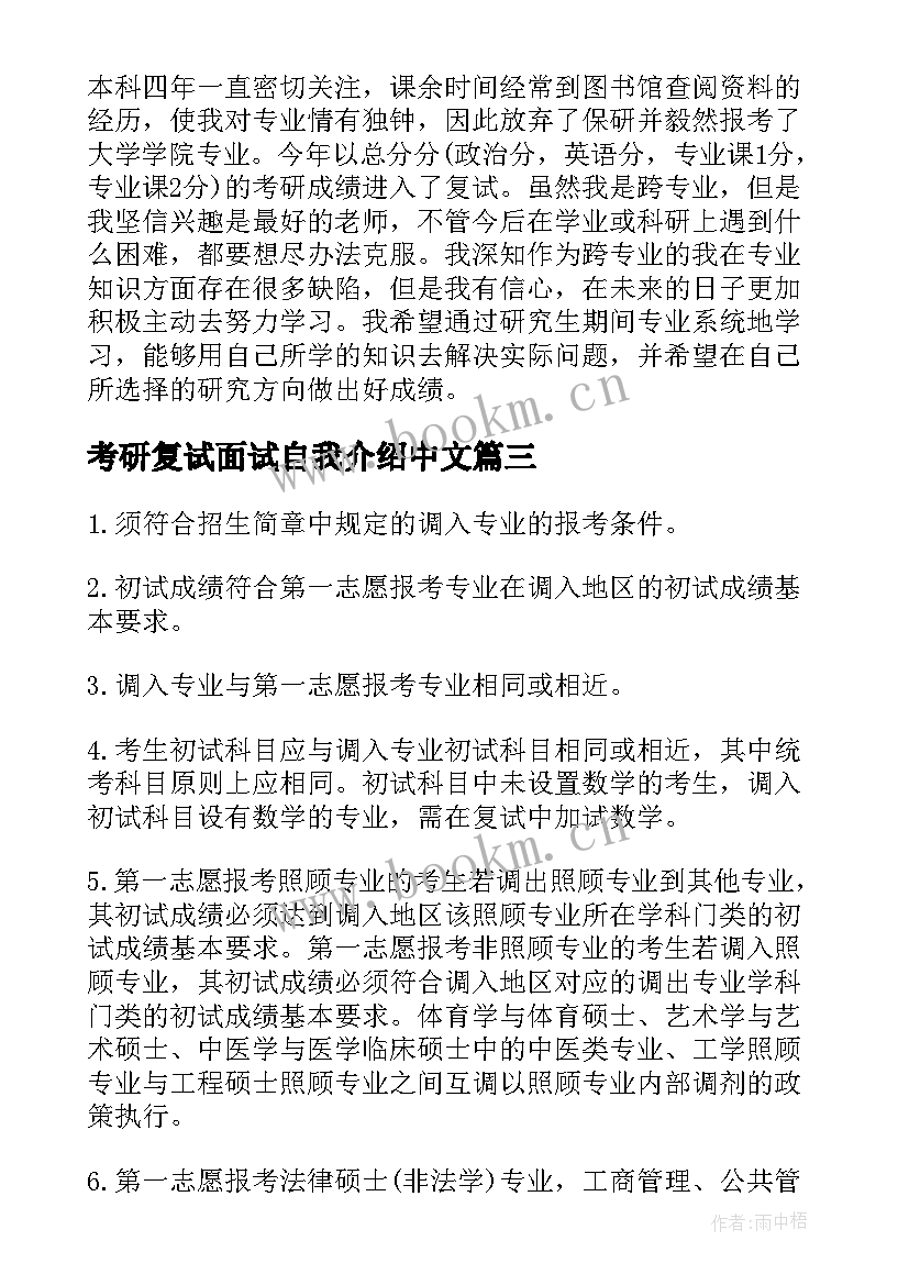 2023年考研复试面试自我介绍中文(精选5篇)