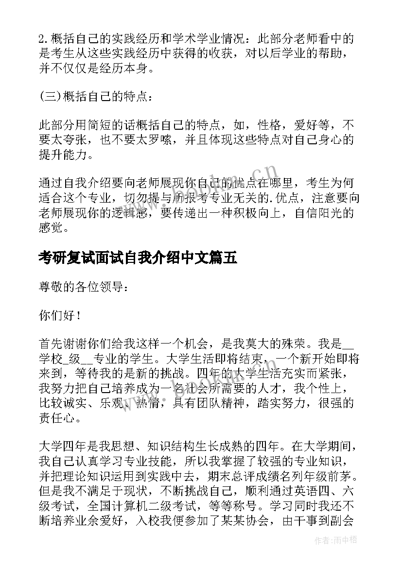 2023年考研复试面试自我介绍中文(精选5篇)