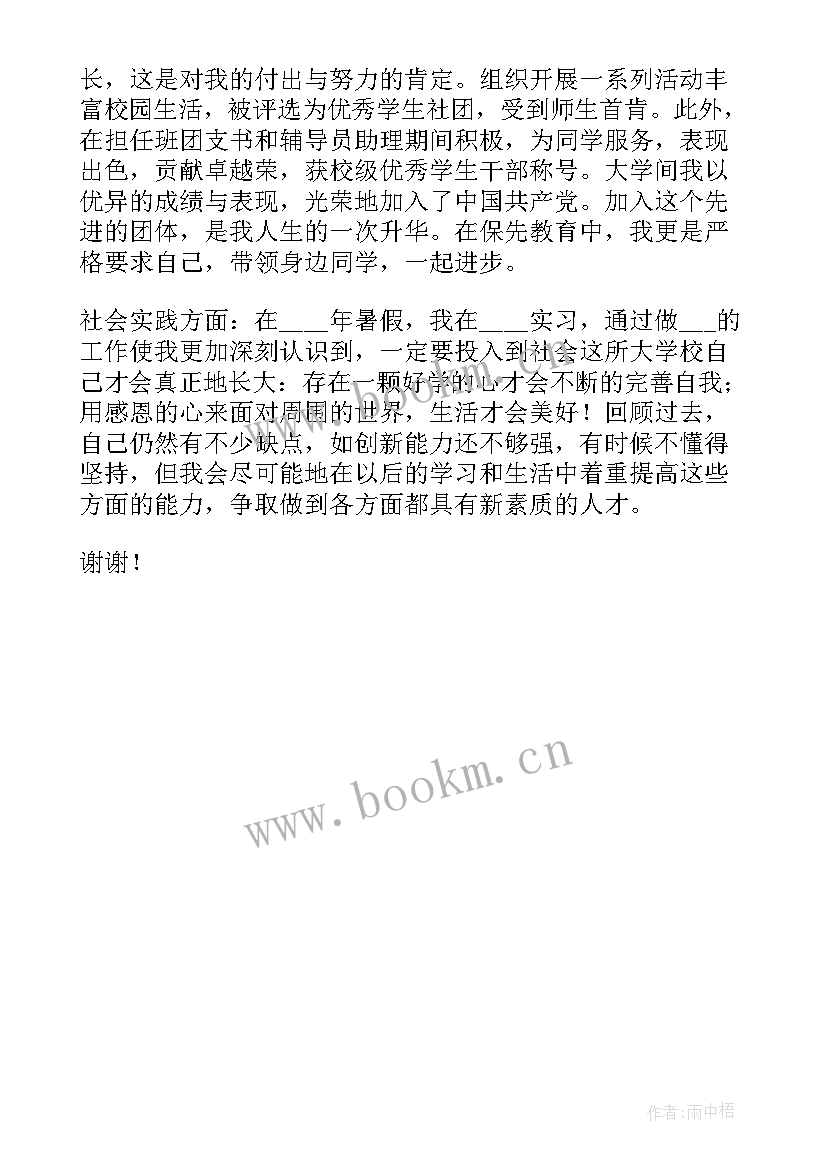 2023年考研复试面试自我介绍中文(精选5篇)