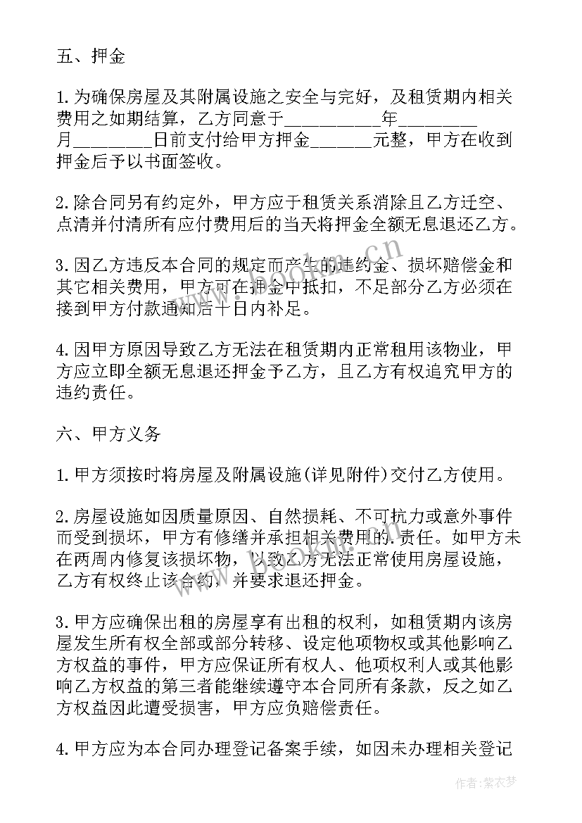 最新个人房屋租赁合同版 个人电子版房屋租赁合同书(优质6篇)