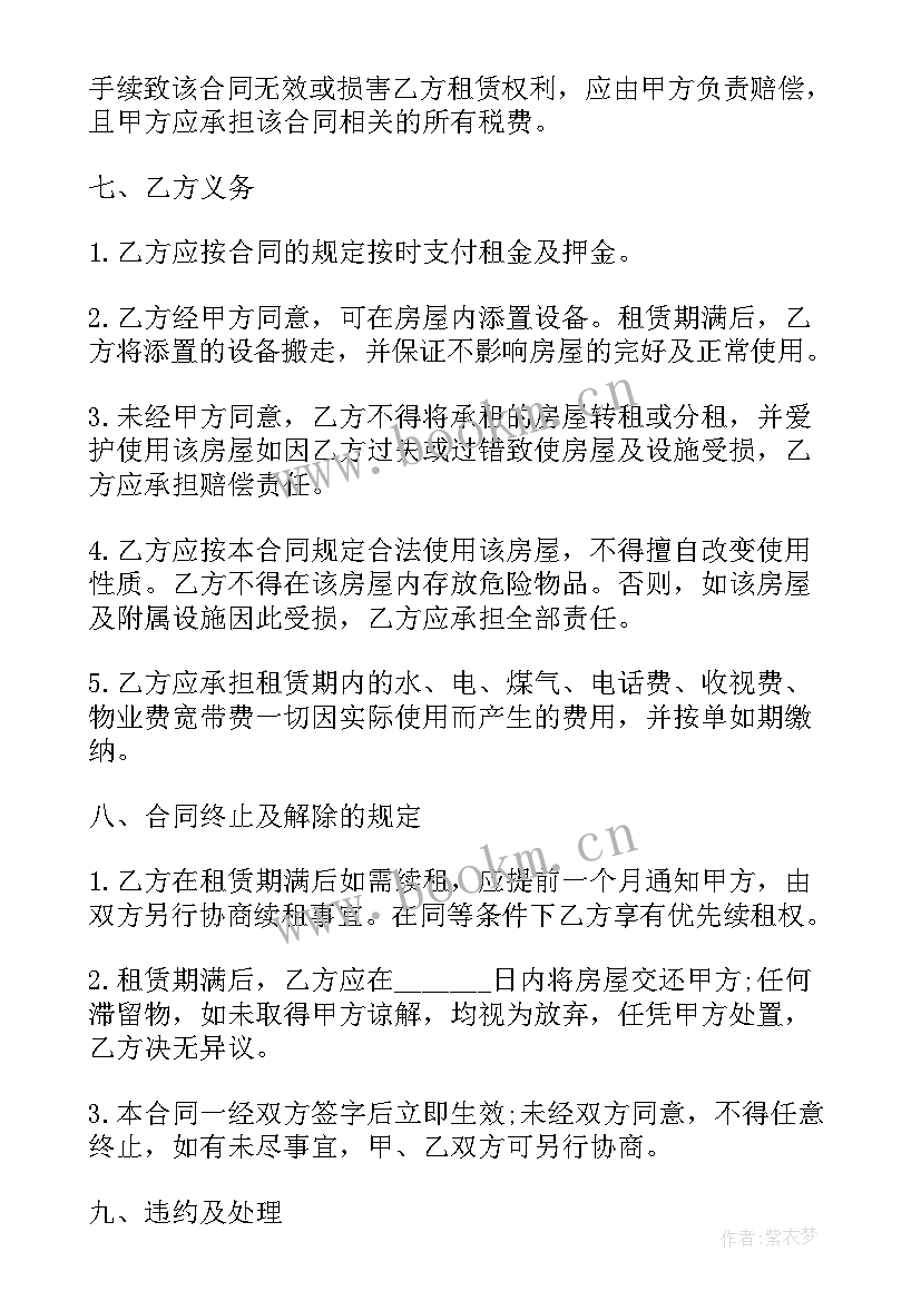 最新个人房屋租赁合同版 个人电子版房屋租赁合同书(优质6篇)