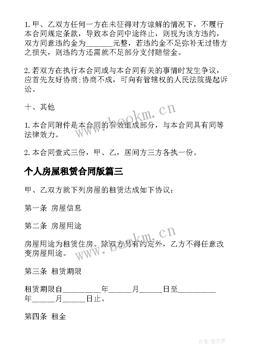 最新个人房屋租赁合同版 个人电子版房屋租赁合同书(优质6篇)